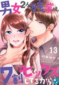 70% of Overtime Workers Will Have Sex manwha18cc