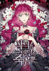 Death Is The Only Ending For The Villainess