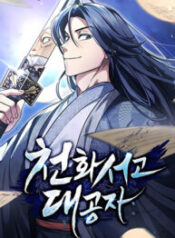 Heavenly Grand Archive’s Young Master