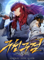 Heavenly Inquisition Sword